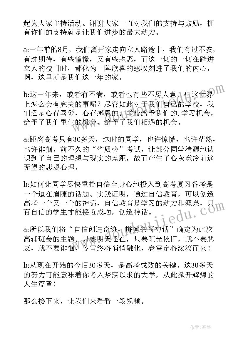 最新初中数学开场白台词(精选8篇)