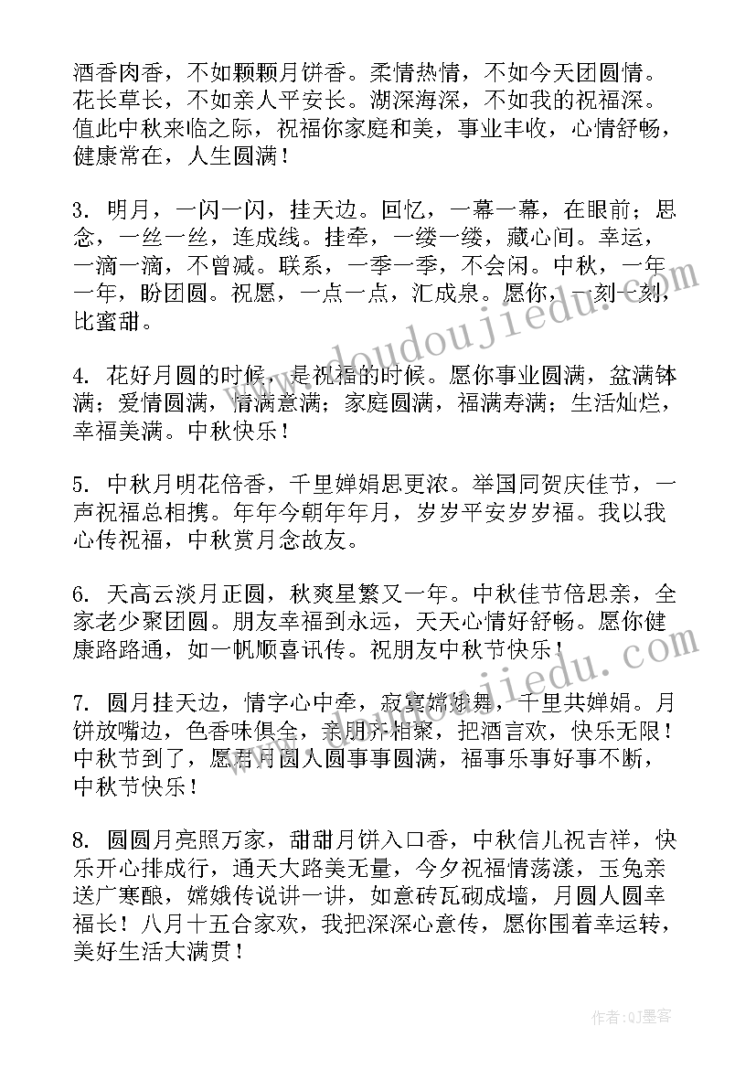 微信中秋祝福语最火(汇总8篇)