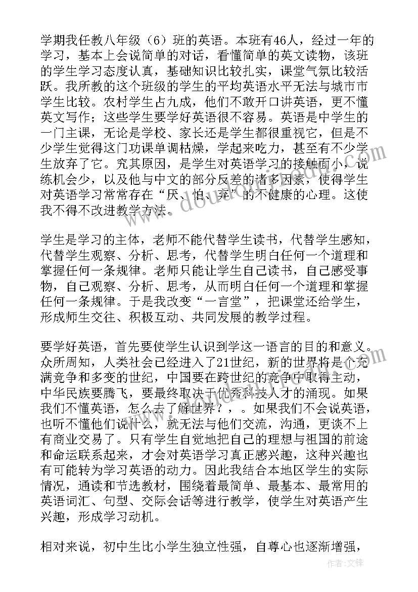 初中英语八年级说课稿 八年级下学期英语教师工作总结(优质18篇)