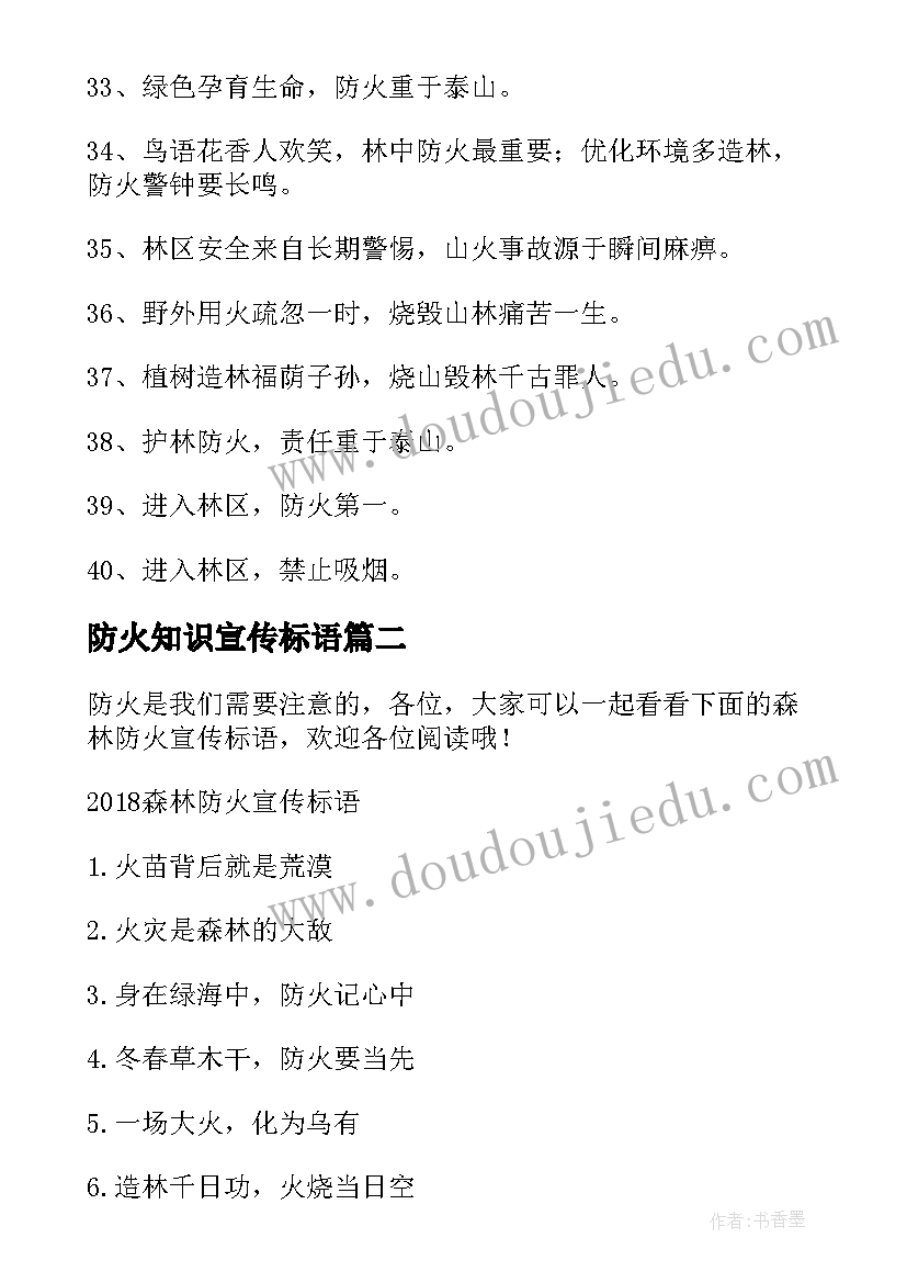 2023年防火知识宣传标语(通用8篇)