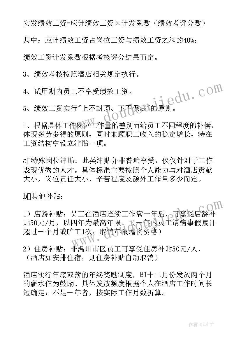 2023年薪酬福利管理制度培训简报 薪酬福利管理制度(精选8篇)