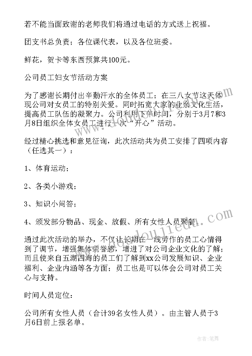 2023年疫情期间医院三八妇女节活动方案 医院三八妇女节活动方案(模板8篇)