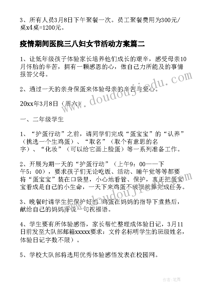 2023年疫情期间医院三八妇女节活动方案 医院三八妇女节活动方案(模板8篇)