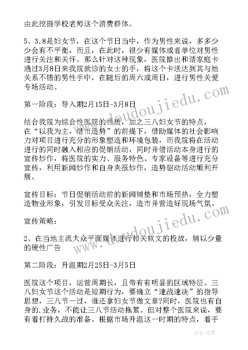 2023年疫情期间医院三八妇女节活动方案 医院三八妇女节活动方案(模板8篇)