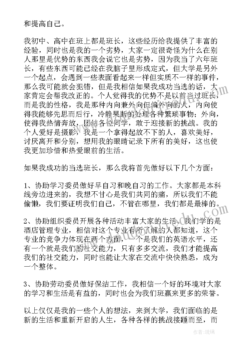 大学新生竞选班长的竞选稿 大学竞选班长演讲稿(大全18篇)