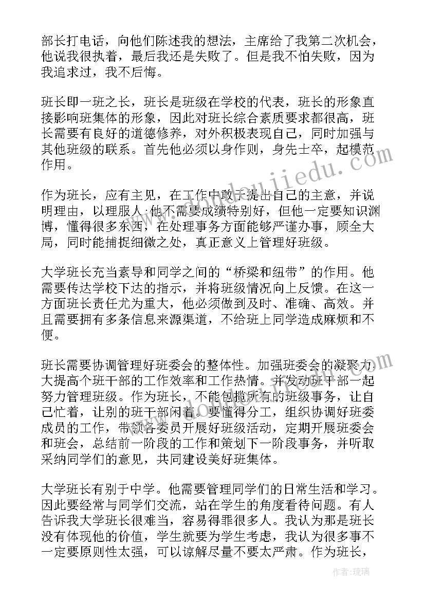 大学新生竞选班长的竞选稿 大学竞选班长演讲稿(大全18篇)