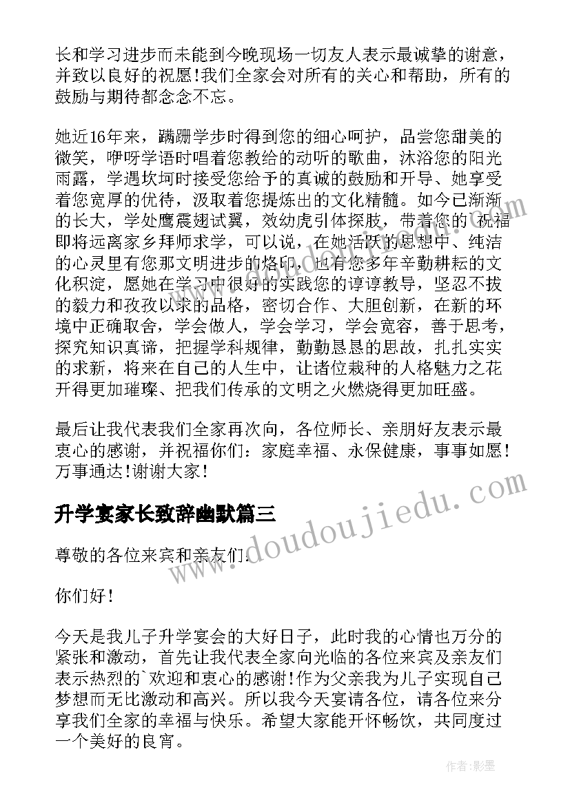 2023年升学宴家长致辞幽默(精选8篇)