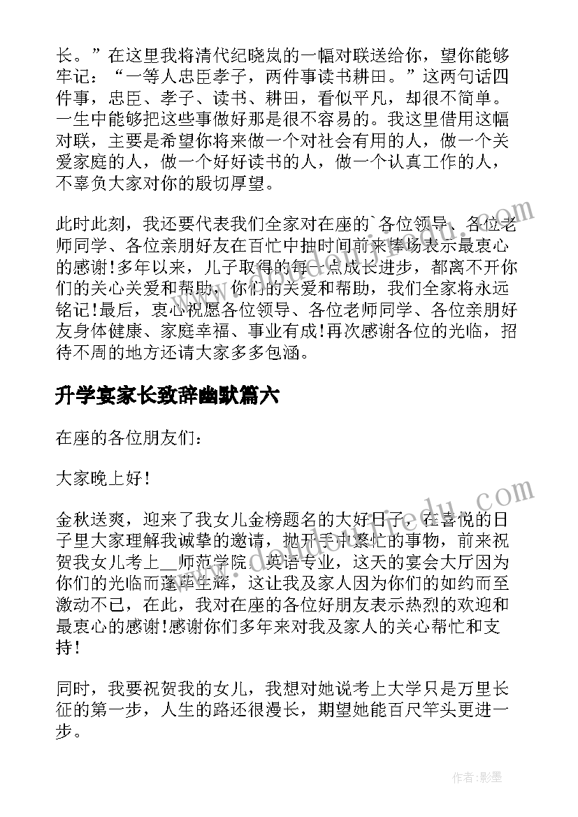 2023年升学宴家长致辞幽默(精选8篇)