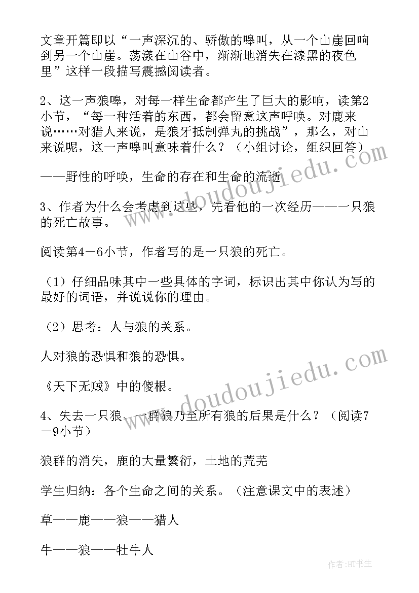 最新像山那样思考教案设计 像山那样思考教案(精选8篇)