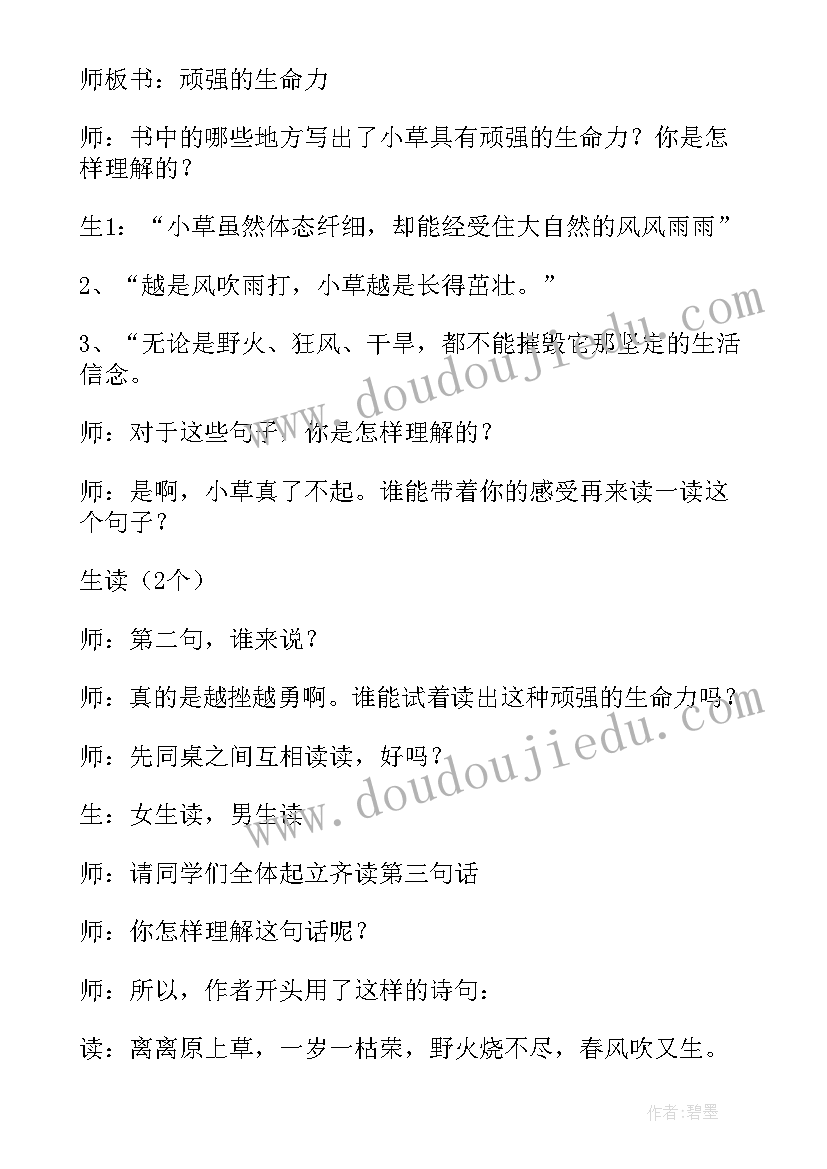 小草教案中班 小草的生命教学设计(优秀15篇)