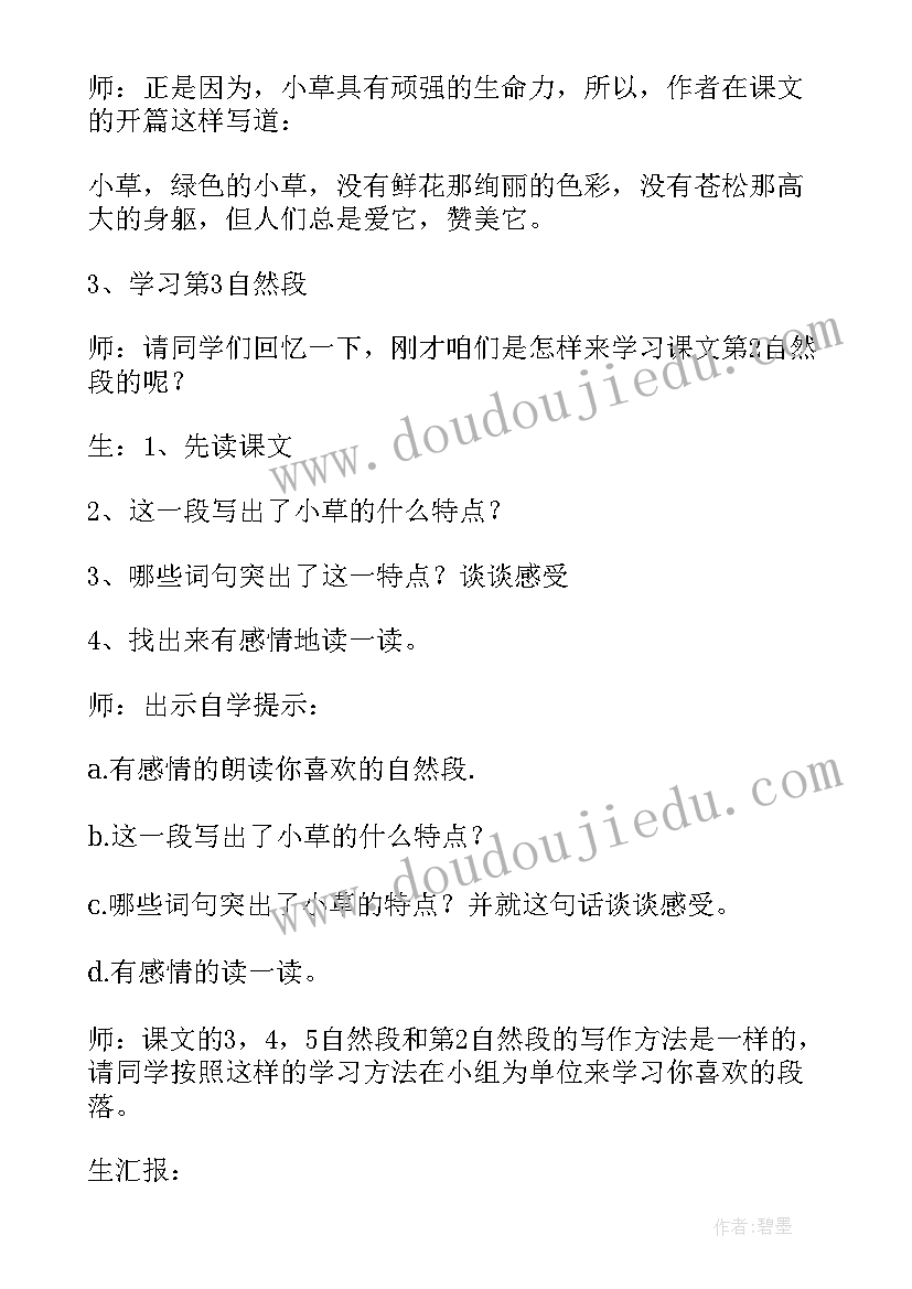 小草教案中班 小草的生命教学设计(优秀15篇)