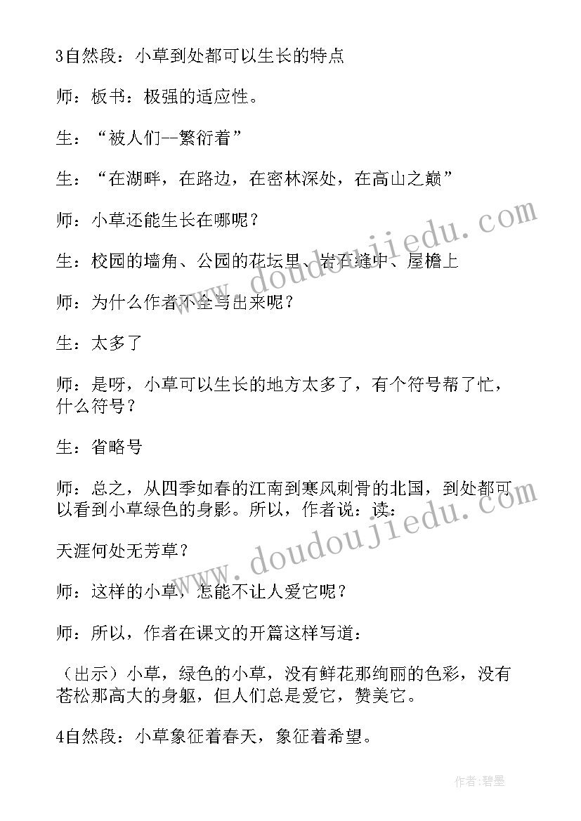 小草教案中班 小草的生命教学设计(优秀15篇)