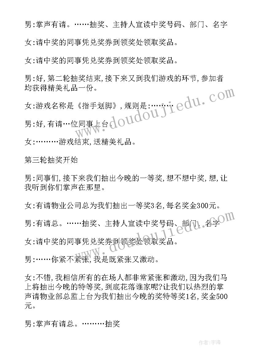 最新公司早会主持幽默开场白(优质17篇)