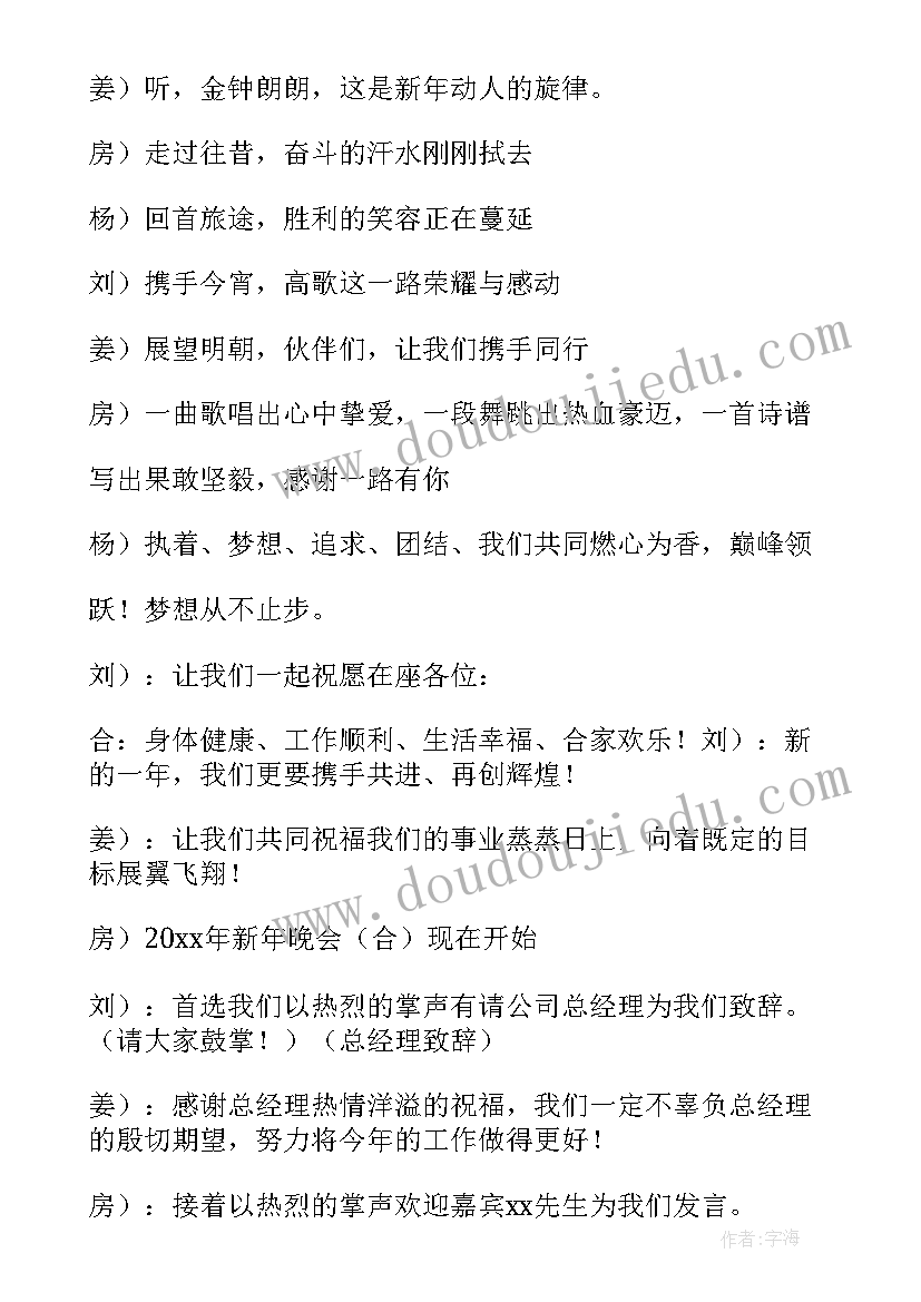 最新公司早会主持幽默开场白(优质17篇)