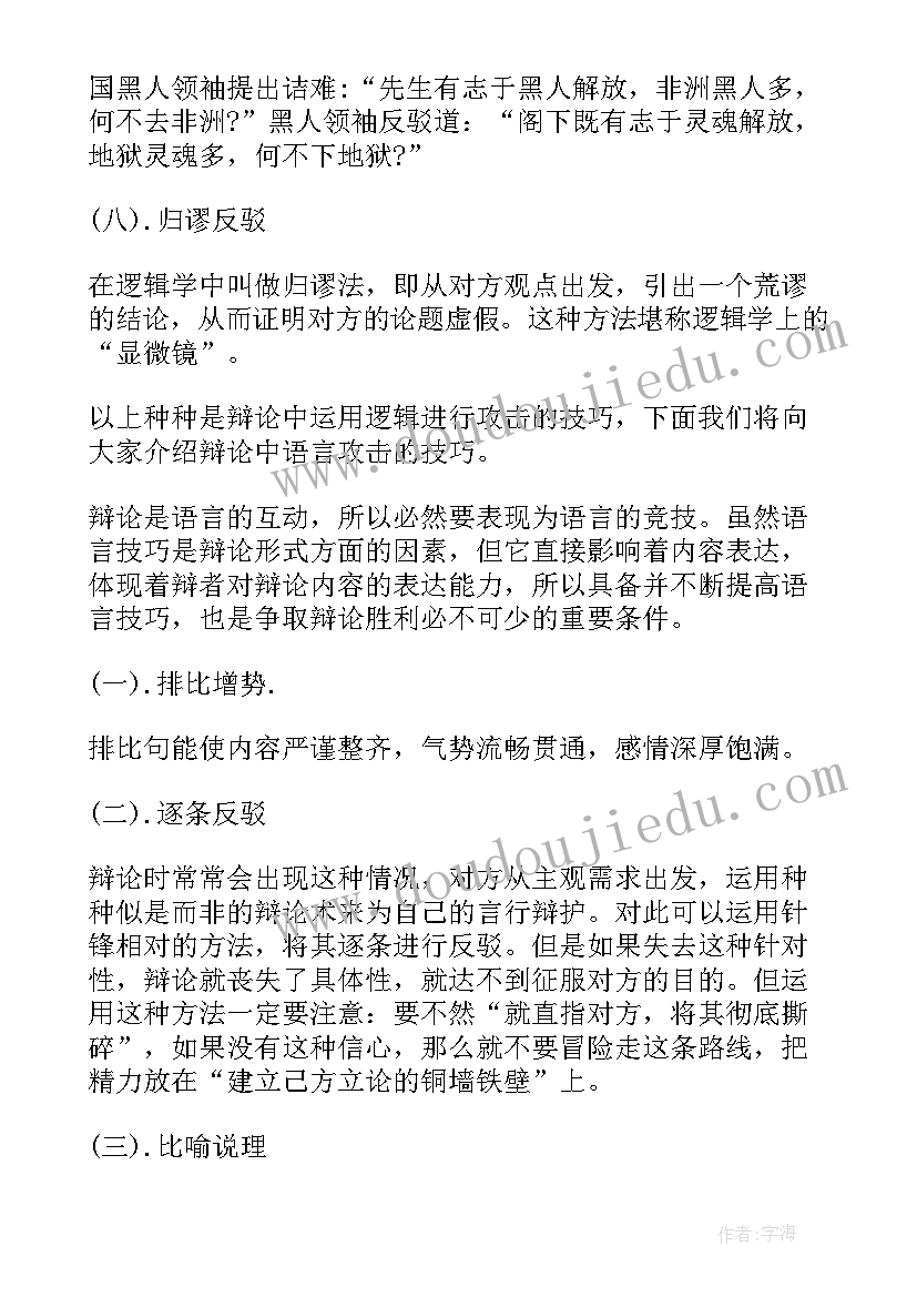 最新辩论赛技巧总结(大全8篇)