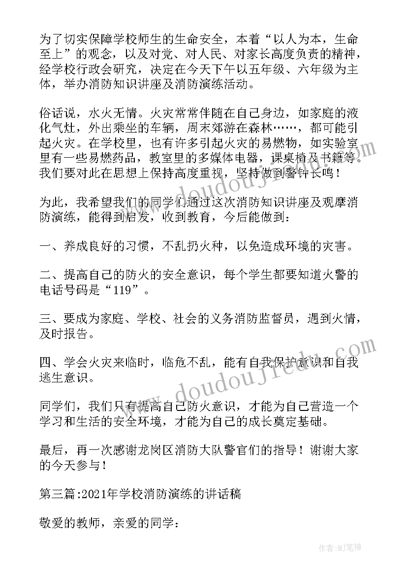 2023年学校消防演练过程及心得(通用8篇)