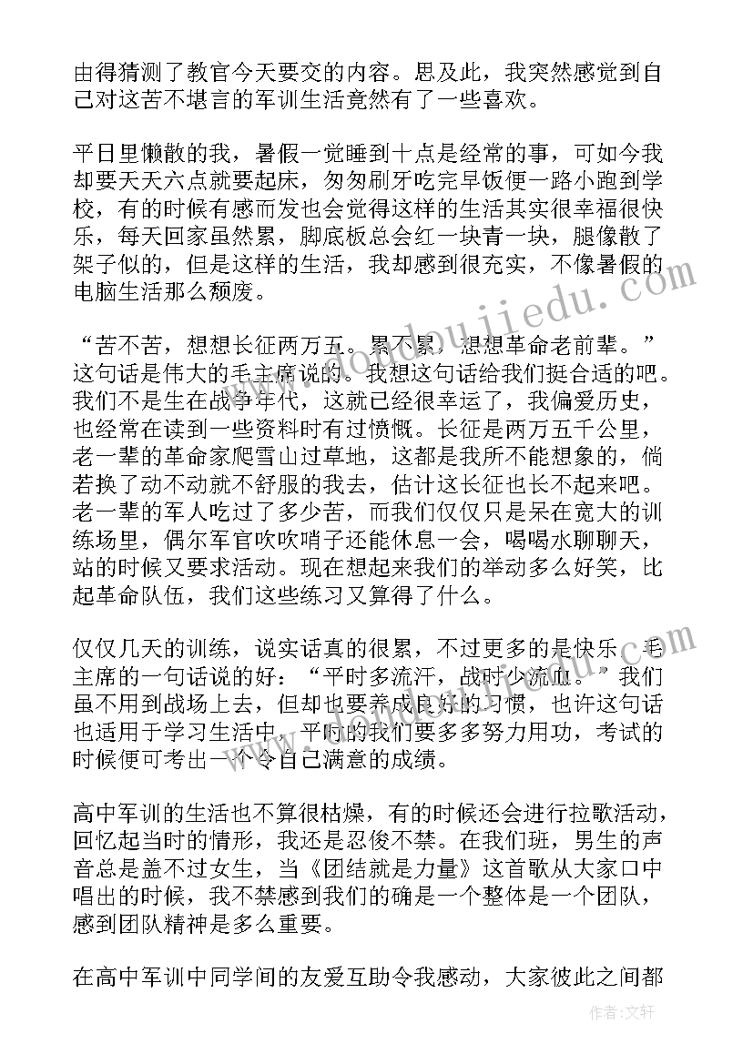 最新军训感悟与心得 高一军训心得感悟(优质19篇)