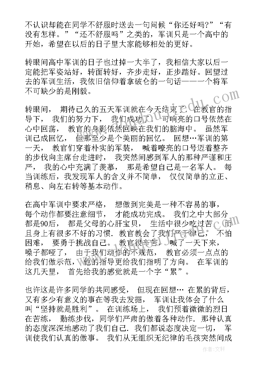 最新军训感悟与心得 高一军训心得感悟(优质19篇)