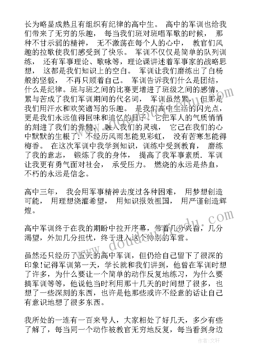 最新军训感悟与心得 高一军训心得感悟(优质19篇)