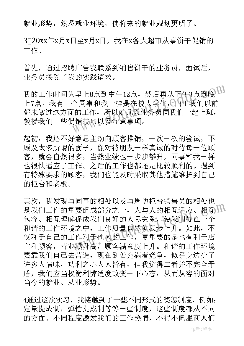 社会实践工作心得体会 暑假工作社会实践心得体会(大全18篇)