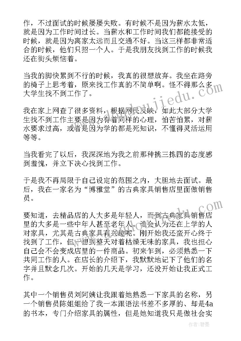 社会实践工作心得体会 暑假工作社会实践心得体会(大全18篇)