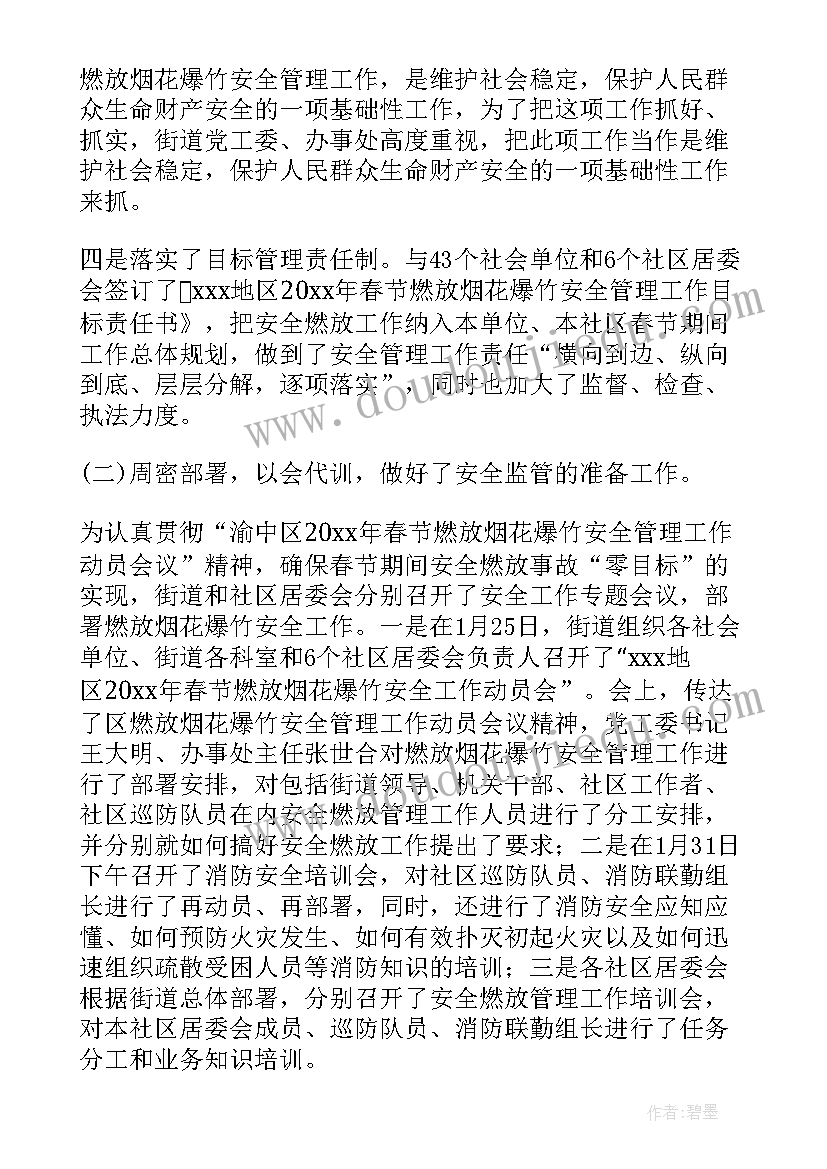 2023年禁止燃放烟花爆竹宣传活动 禁止燃放烟花爆竹的倡议书精彩(实用8篇)