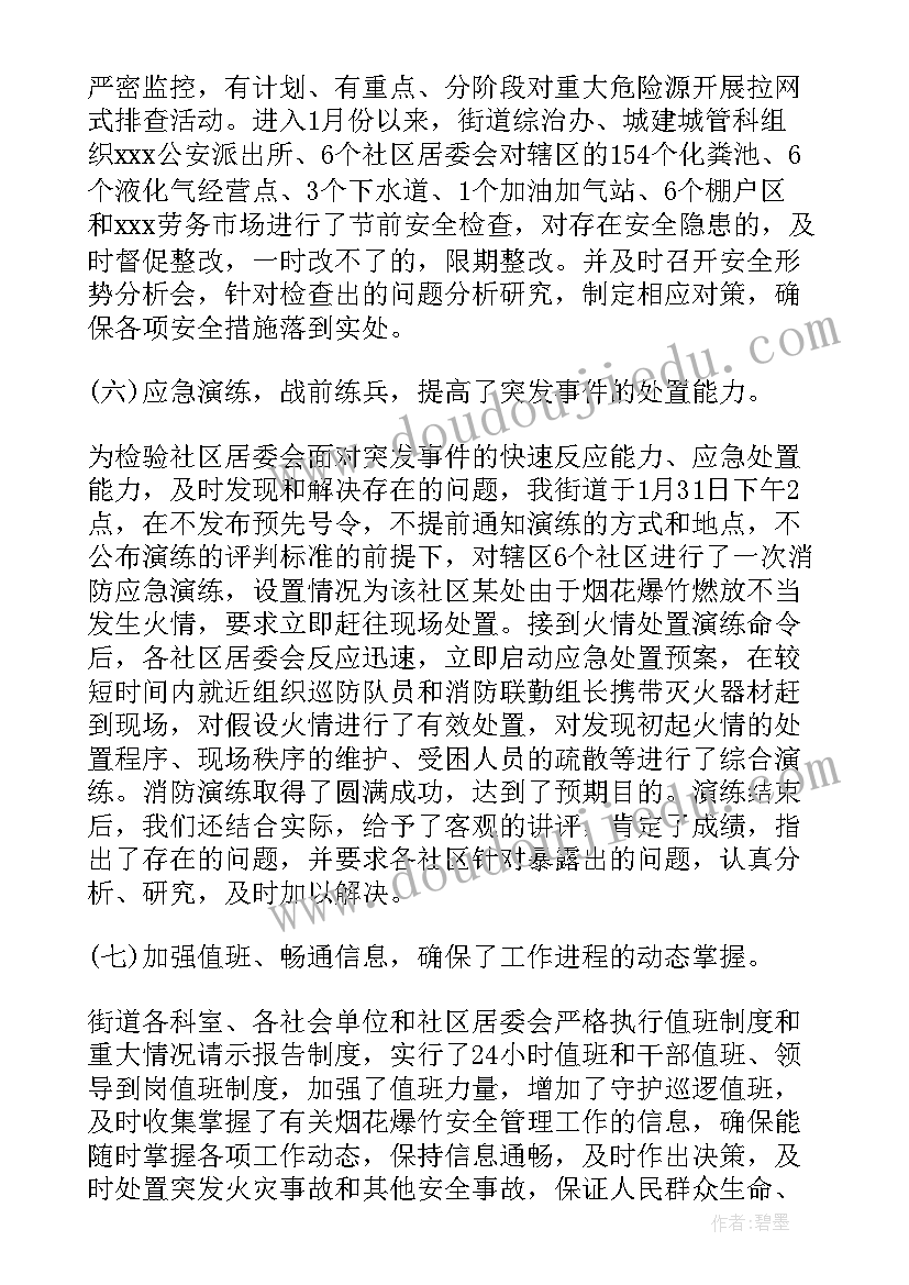 2023年禁止燃放烟花爆竹宣传活动 禁止燃放烟花爆竹的倡议书精彩(实用8篇)