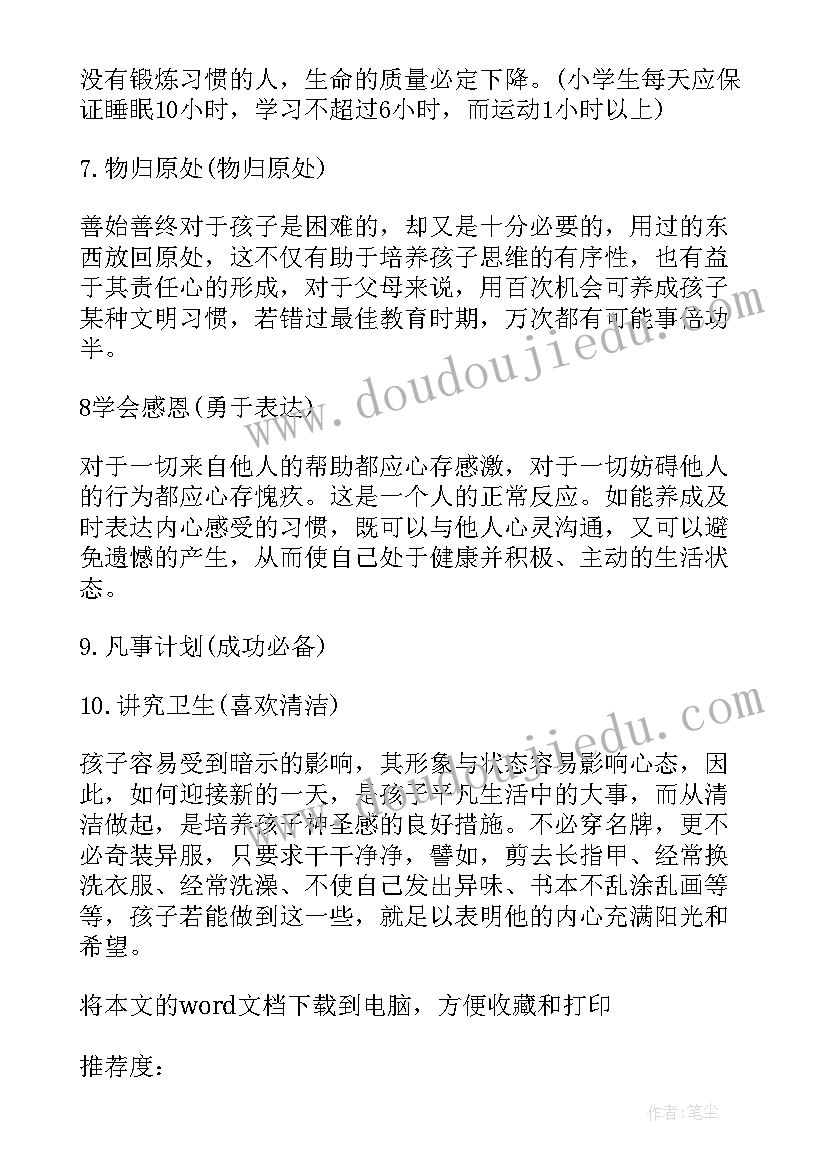 国旗下教育讲话讲边防(通用13篇)