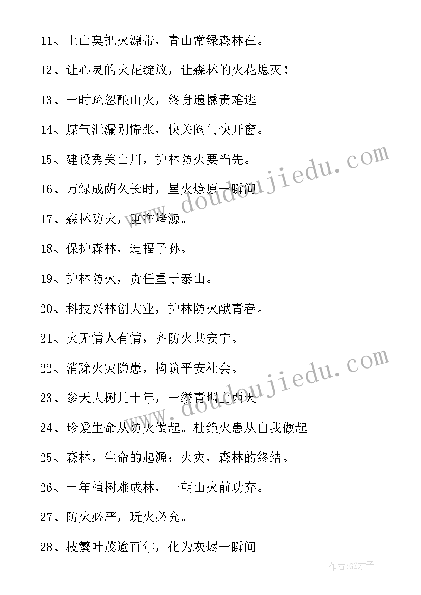 消防安全防火横幅宣传标语 消防安全宣传横幅标语(优秀16篇)