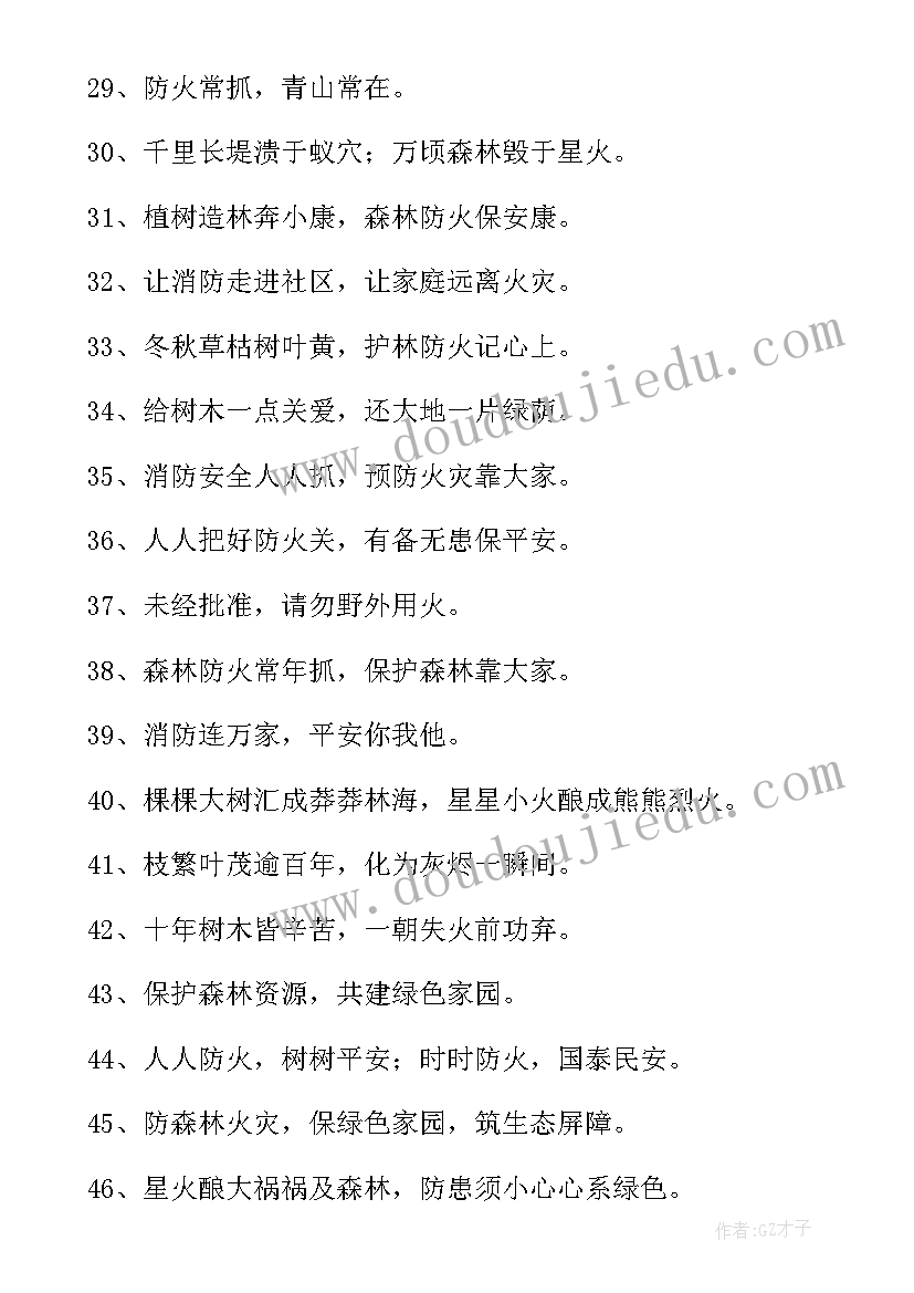 消防安全防火横幅宣传标语 消防安全宣传横幅标语(优秀16篇)