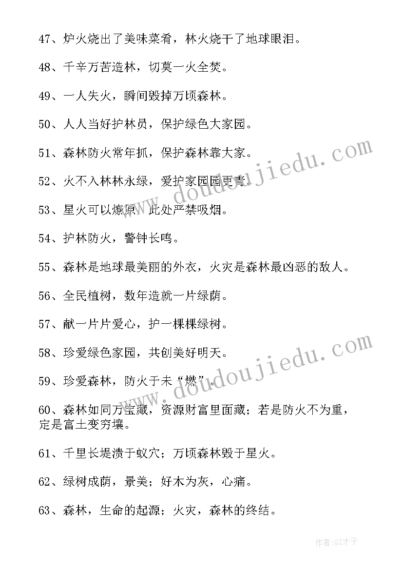 消防安全防火横幅宣传标语 消防安全宣传横幅标语(优秀16篇)