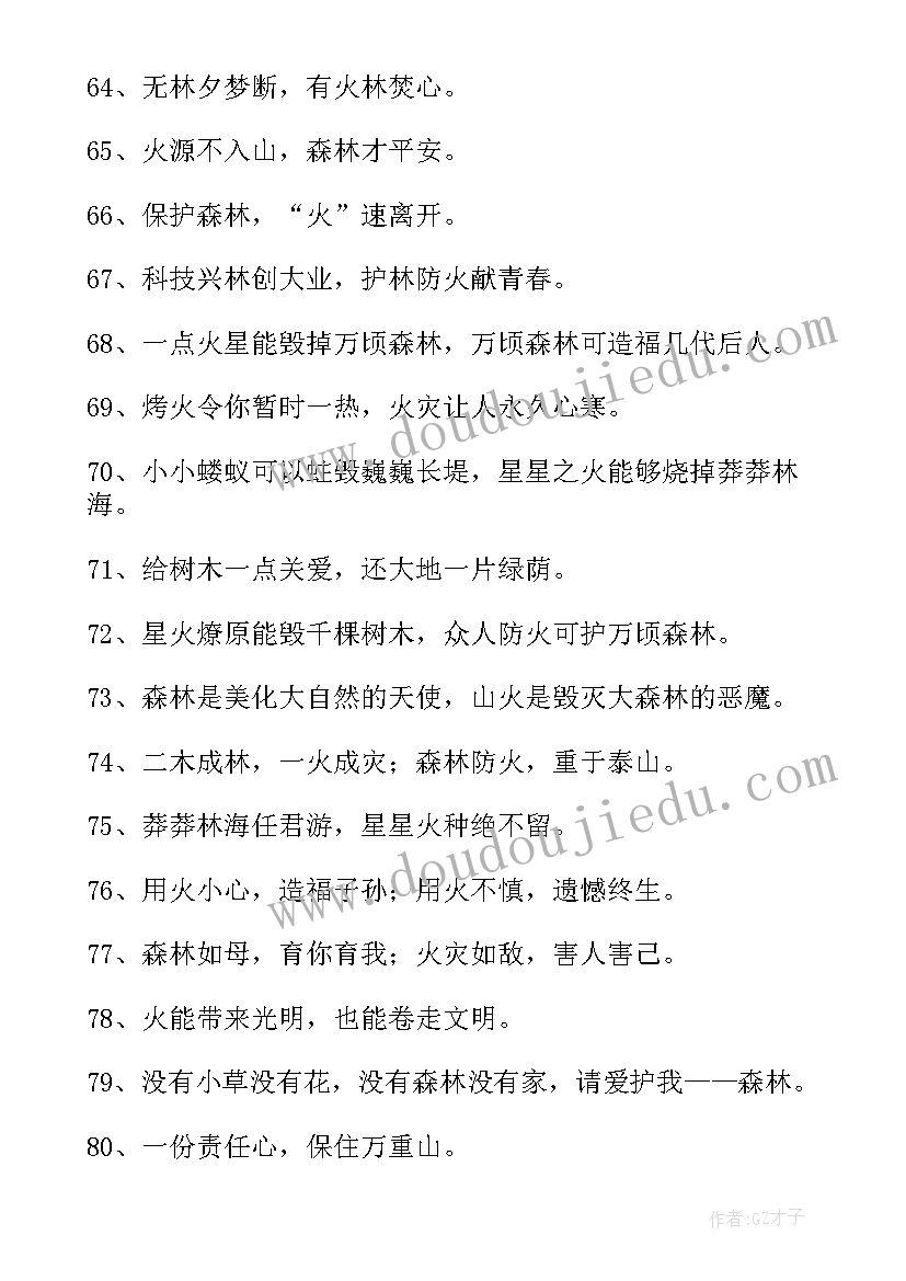 消防安全防火横幅宣传标语 消防安全宣传横幅标语(优秀16篇)