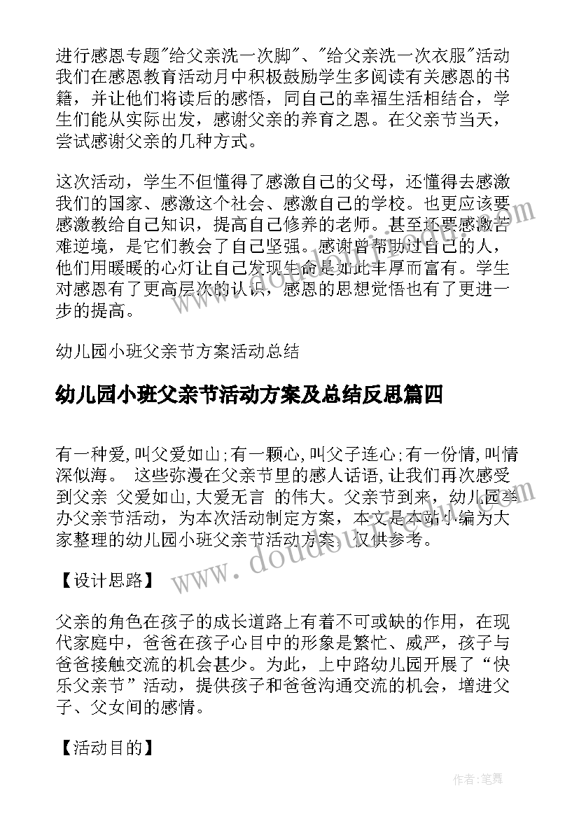 最新幼儿园小班父亲节活动方案及总结反思(优秀17篇)