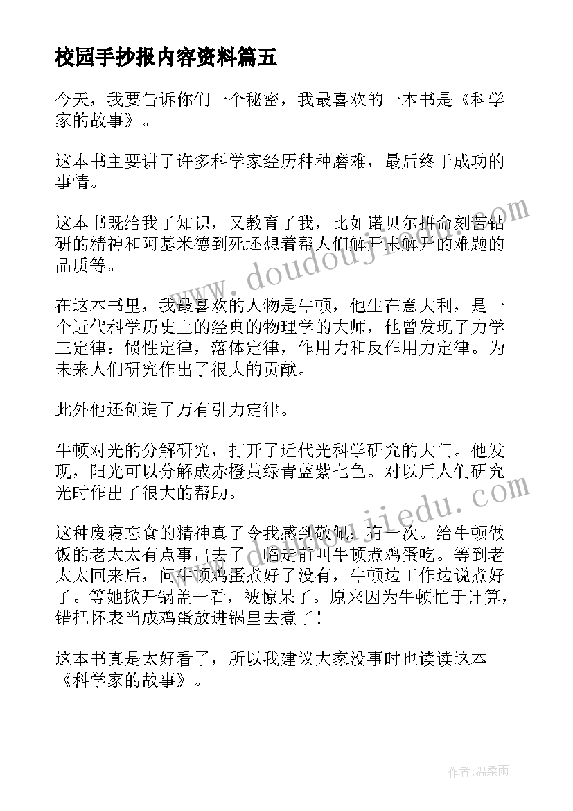 校园手抄报内容资料(优质18篇)