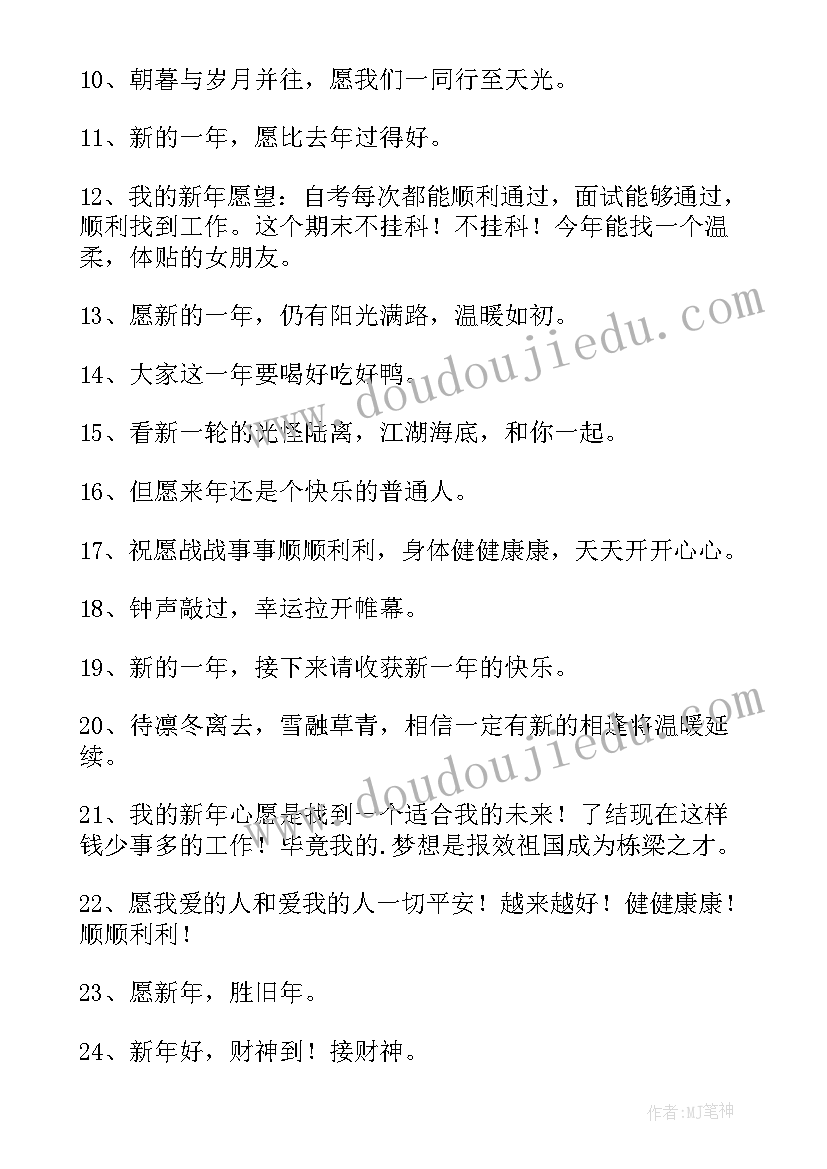 最新过新年发朋友圈的说说 新年愿望朋友圈文案(通用11篇)