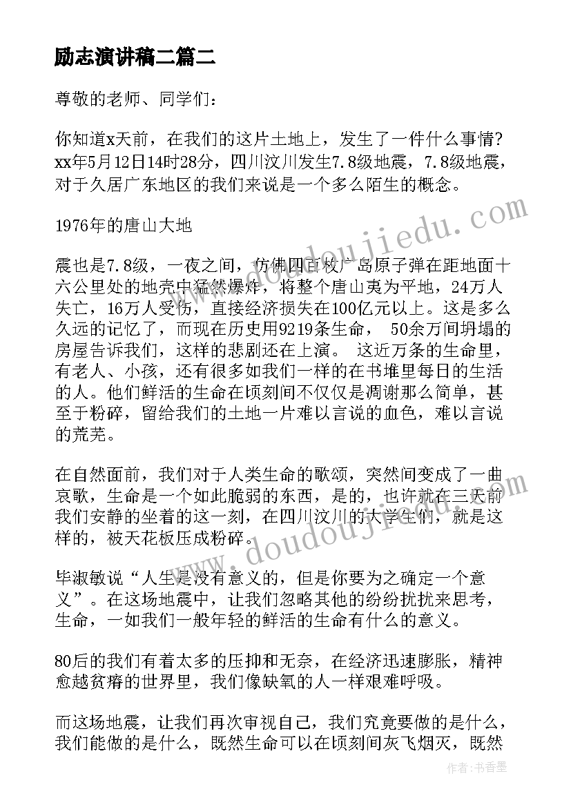 励志演讲稿二 三分钟演讲稿励志(实用9篇)