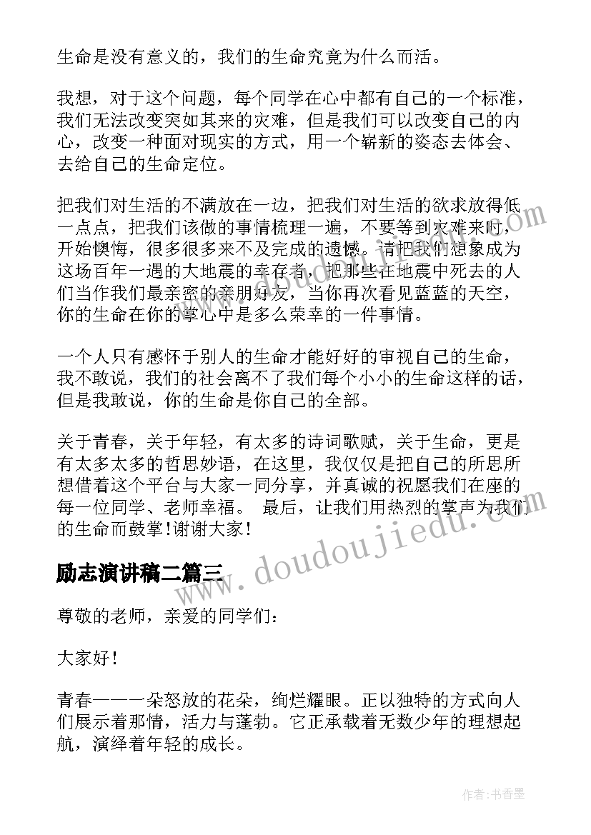 励志演讲稿二 三分钟演讲稿励志(实用9篇)