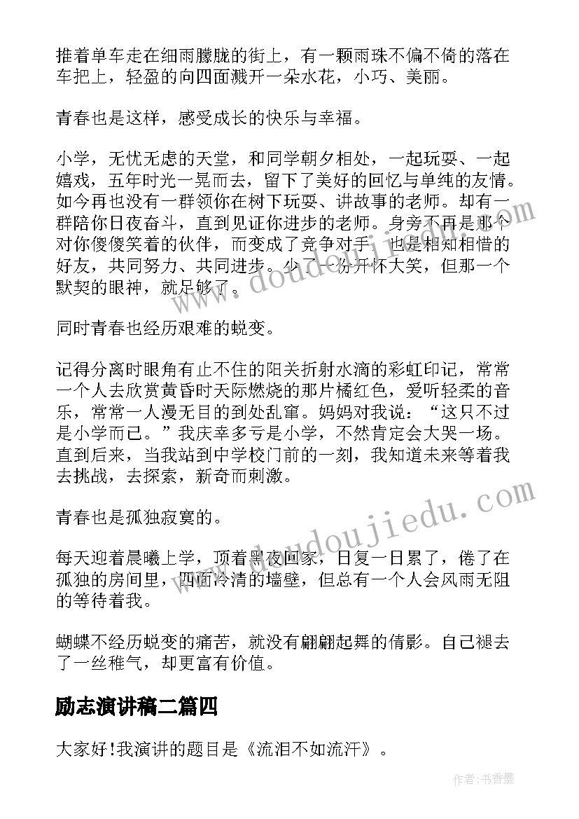 励志演讲稿二 三分钟演讲稿励志(实用9篇)