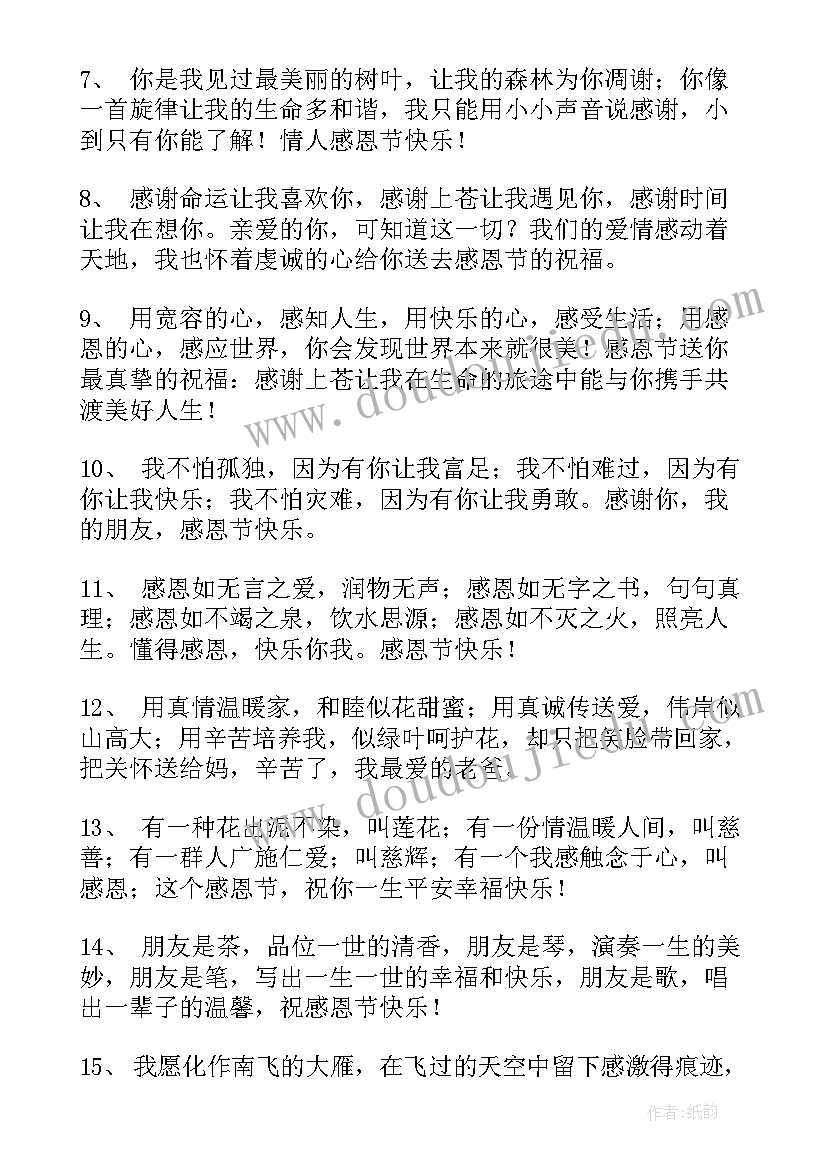 惊蛰的文案 感恩节走心文案句子精彩(汇总8篇)