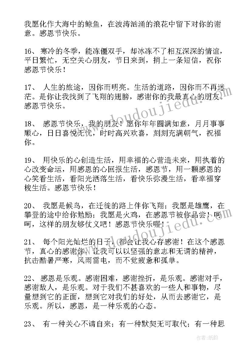 惊蛰的文案 感恩节走心文案句子精彩(汇总8篇)