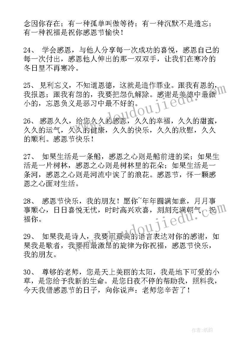 惊蛰的文案 感恩节走心文案句子精彩(汇总8篇)