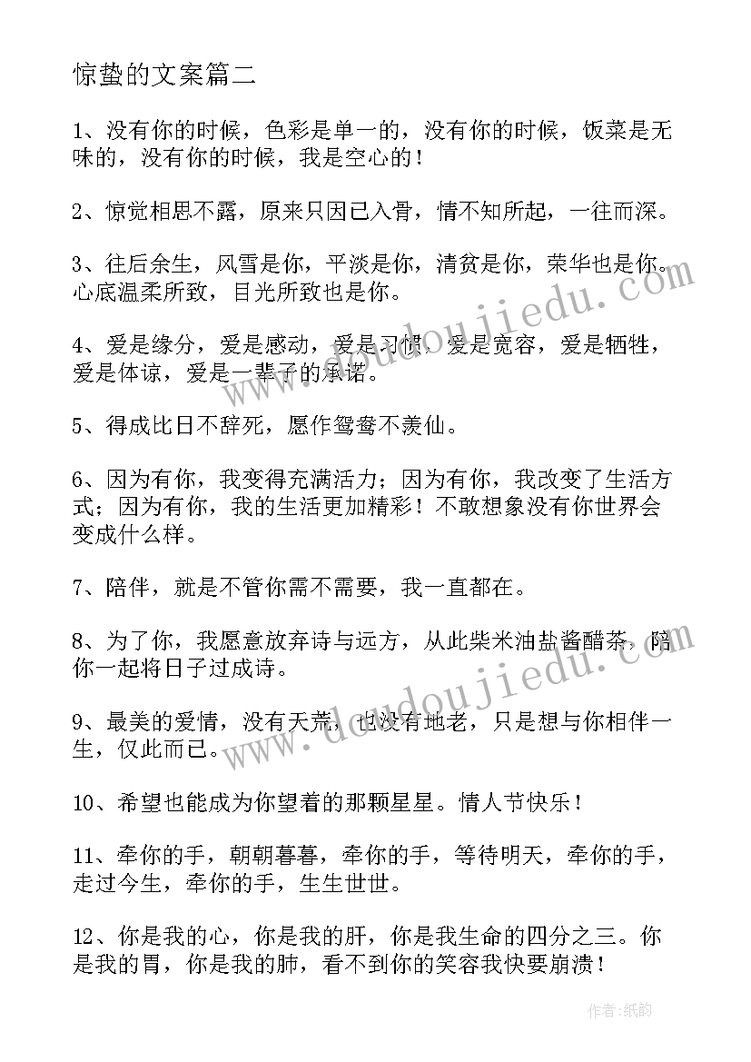 惊蛰的文案 感恩节走心文案句子精彩(汇总8篇)