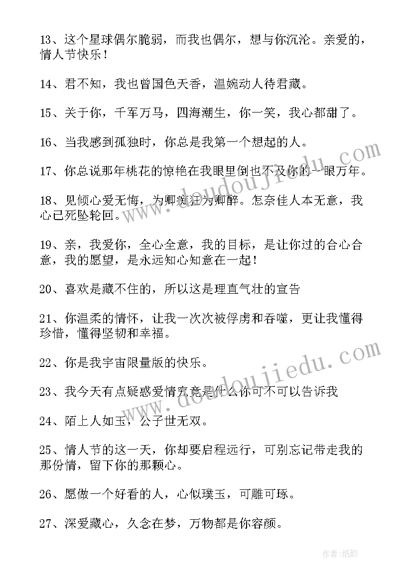 惊蛰的文案 感恩节走心文案句子精彩(汇总8篇)