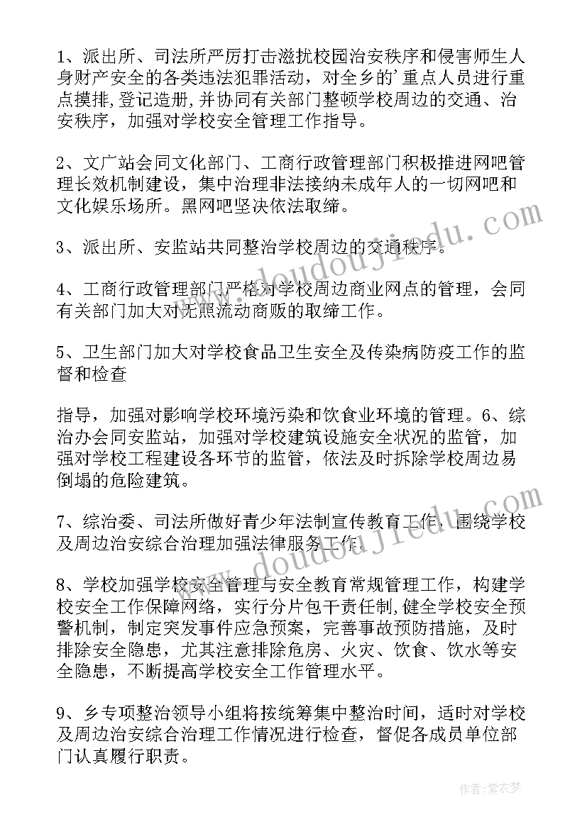 最新校园周边整治工作方案及措施(汇总12篇)