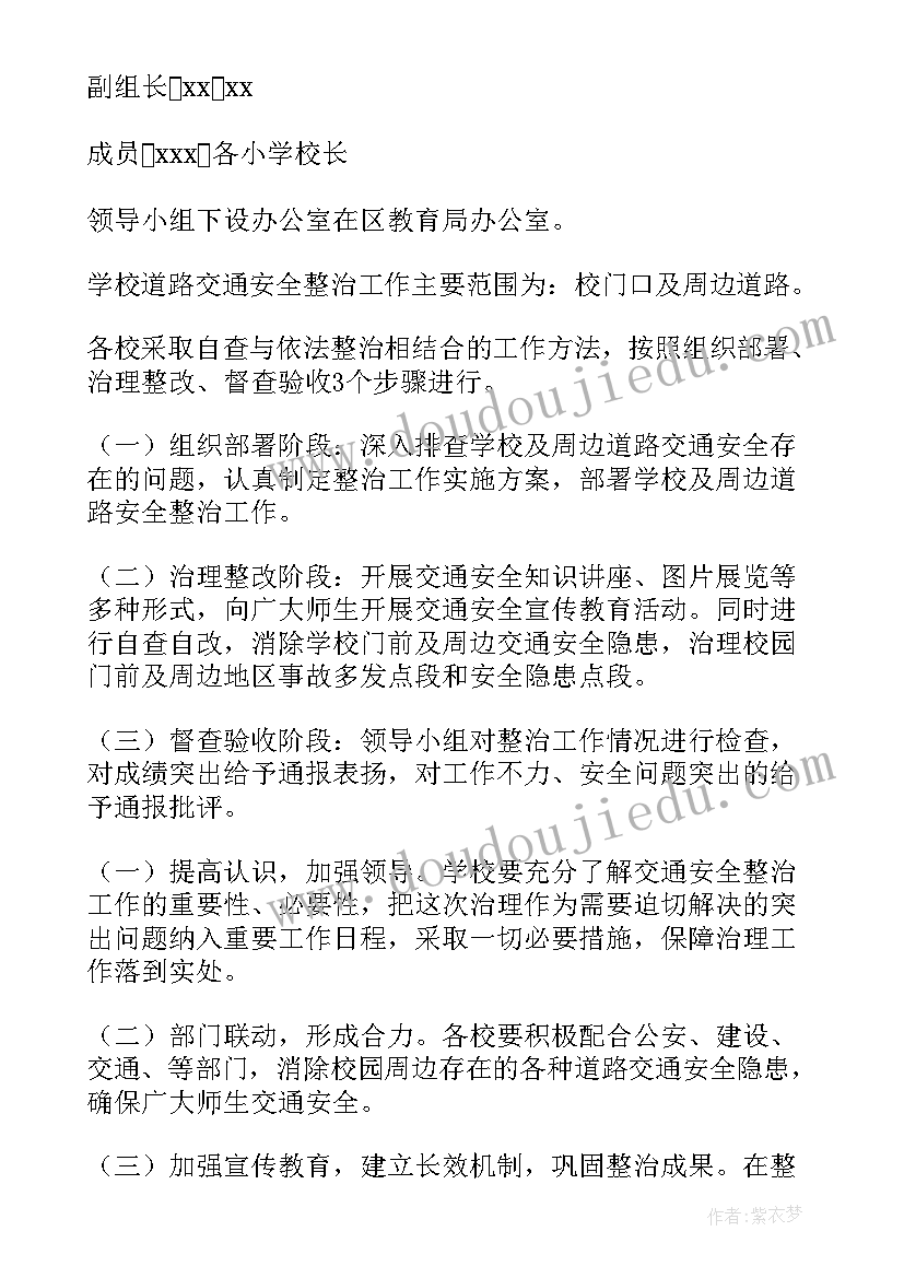 最新校园周边整治工作方案及措施(汇总12篇)