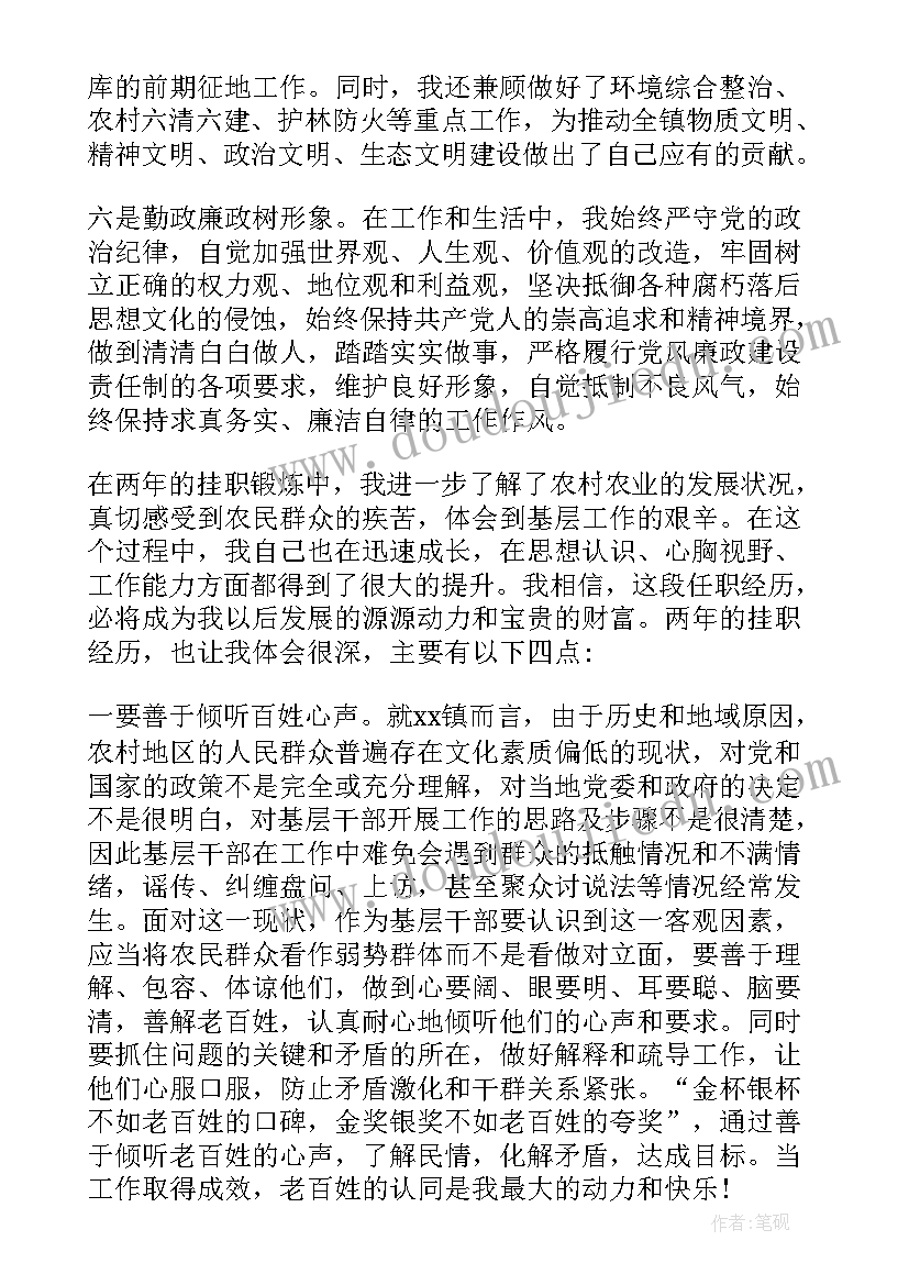 乡镇年度工作汇报 乡镇挂职干部年度工作总结报告(大全8篇)