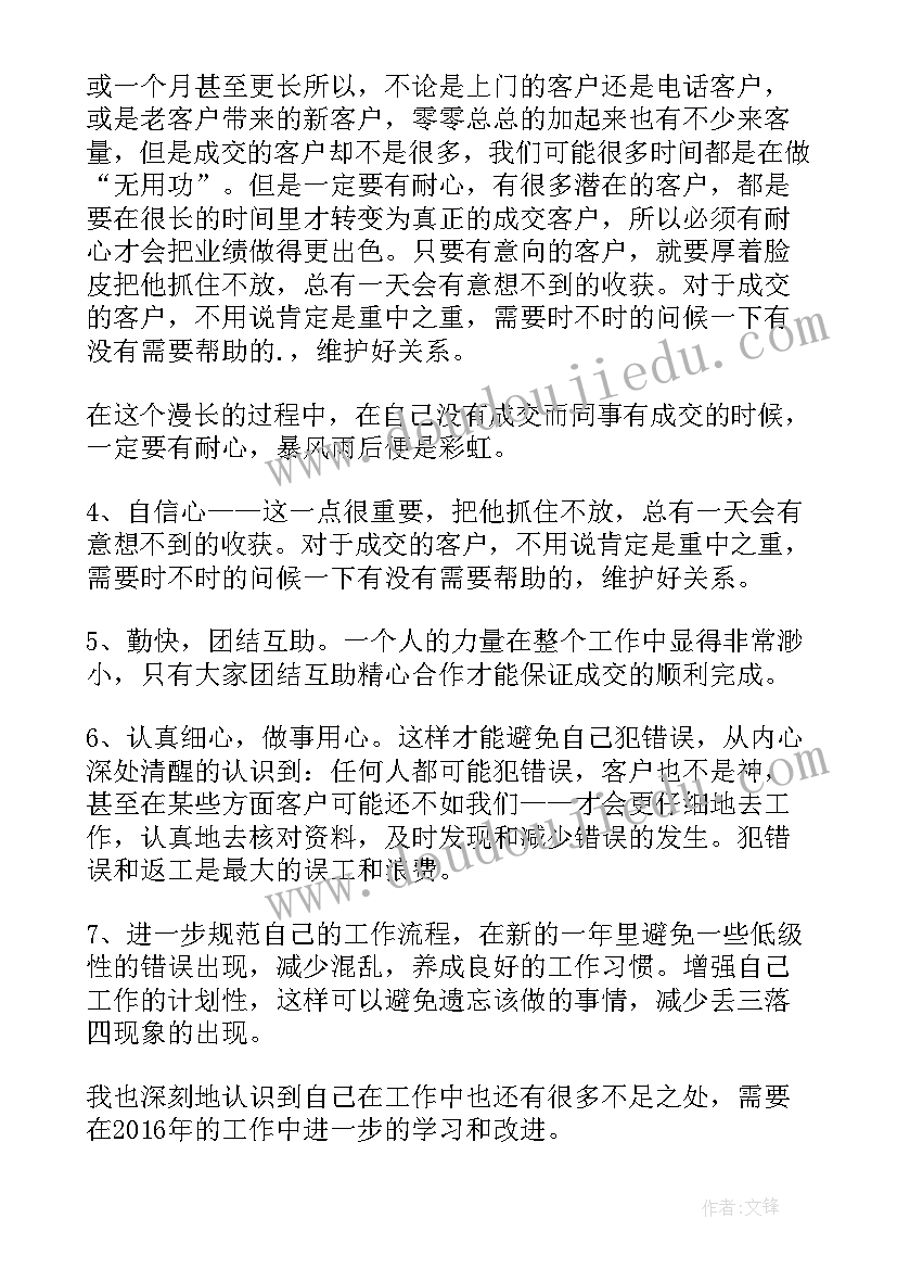 最新房地产销售工作总结与计划(实用17篇)