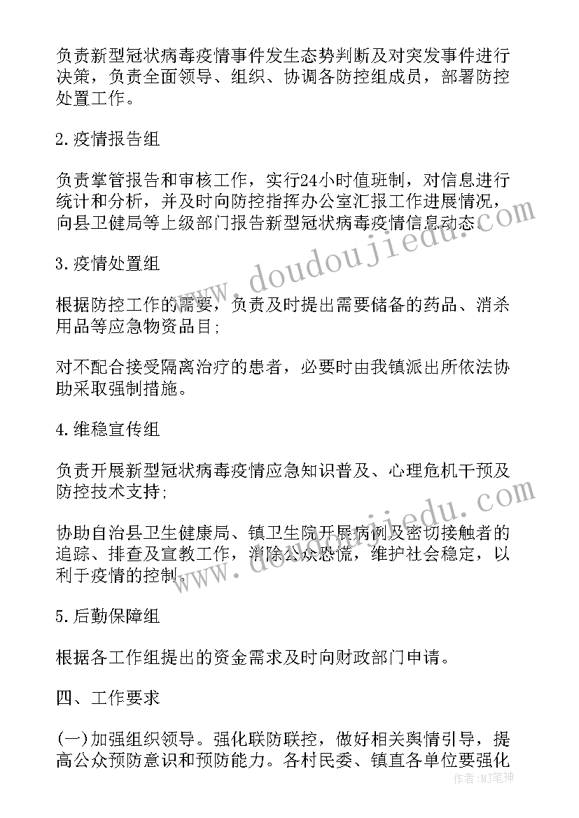 最新酒店疫情防控方案及应急预案(通用10篇)