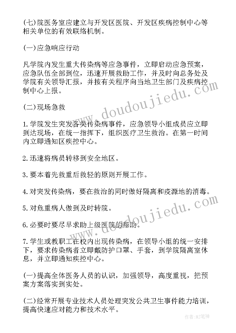 最新酒店疫情防控方案及应急预案(通用10篇)