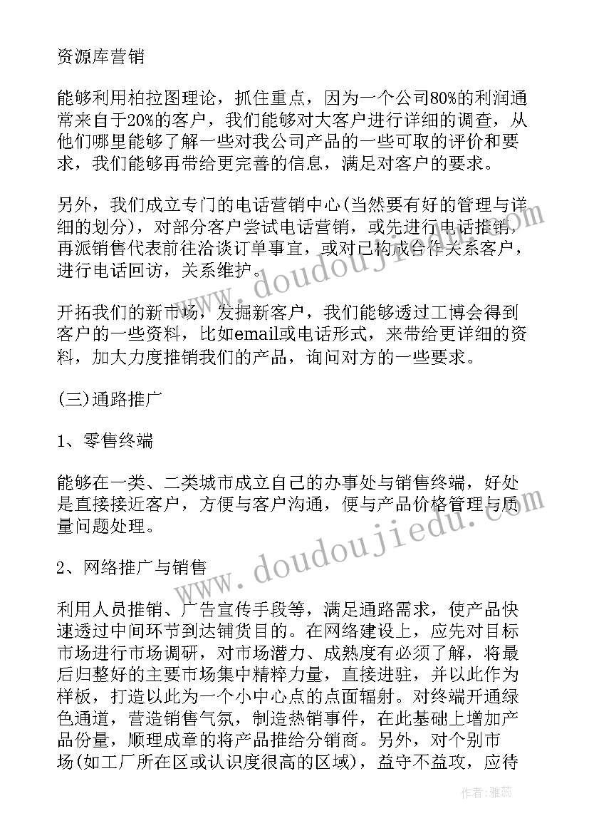 2023年产品销售方案制定 产品销售方案(精选18篇)